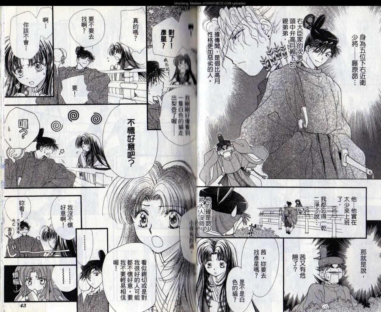 星辉映我心韩漫全集-第4卷无删减无遮挡章节图片 