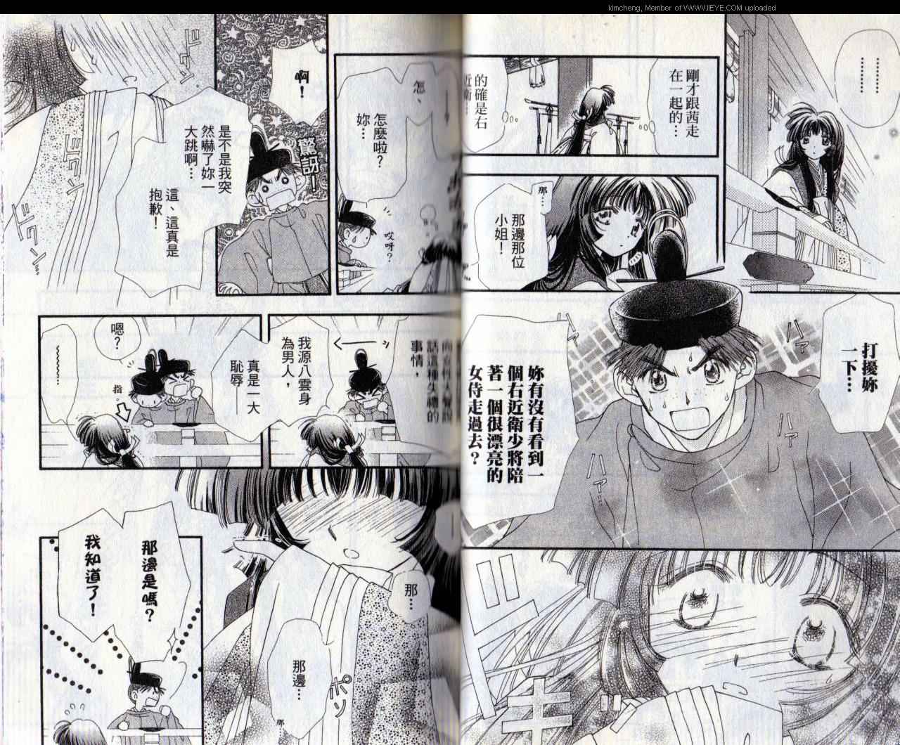 星辉映我心韩漫全集-第4卷无删减无遮挡章节图片 