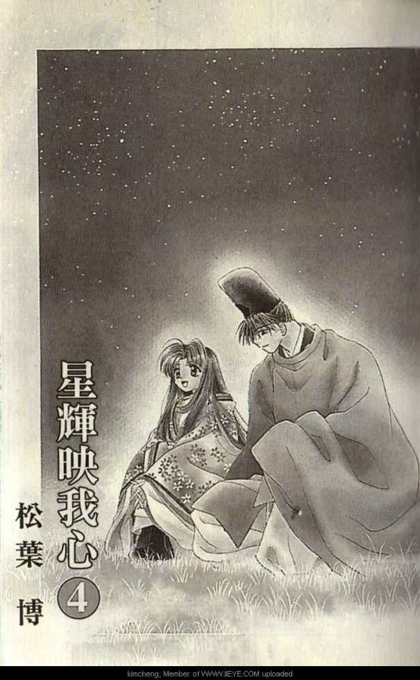 星辉映我心韩漫全集-第4卷无删减无遮挡章节图片 