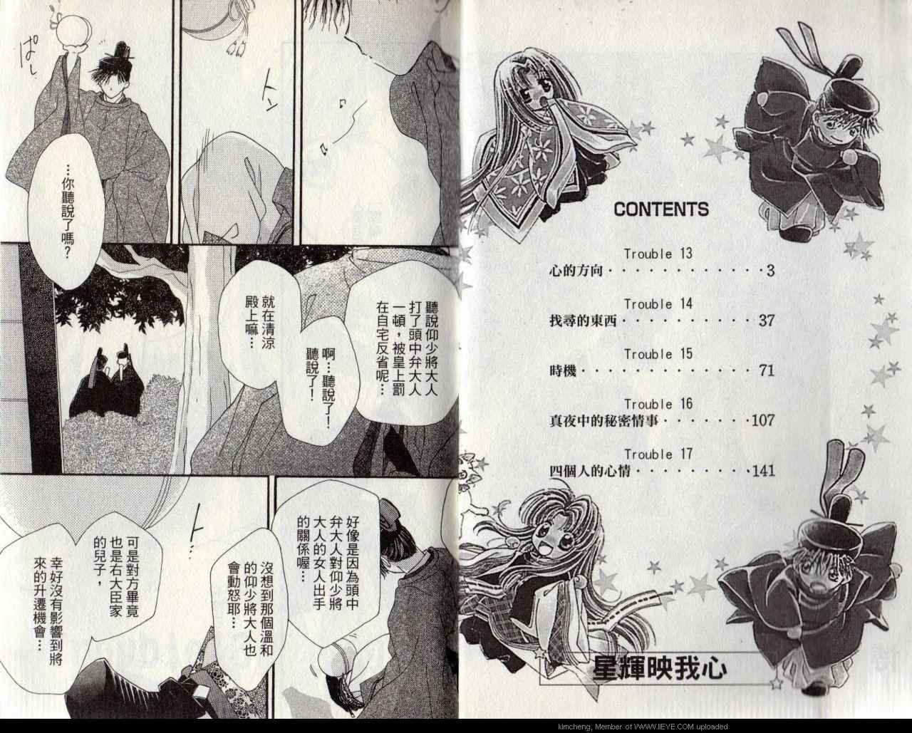 星辉映我心韩漫全集-第4卷无删减无遮挡章节图片 