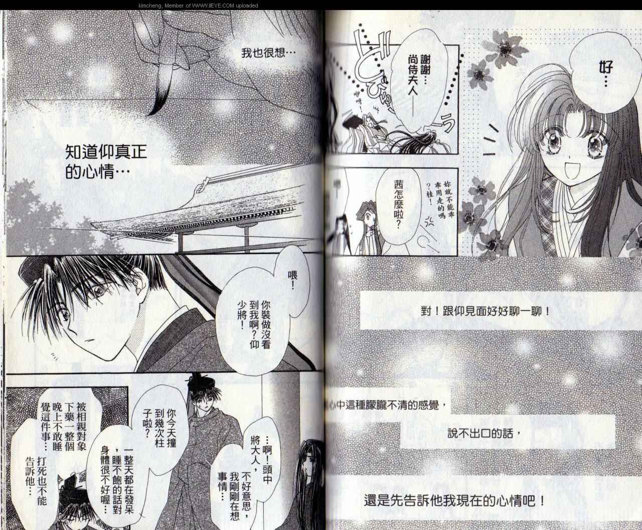 星辉映我心韩漫全集-第4卷无删减无遮挡章节图片 