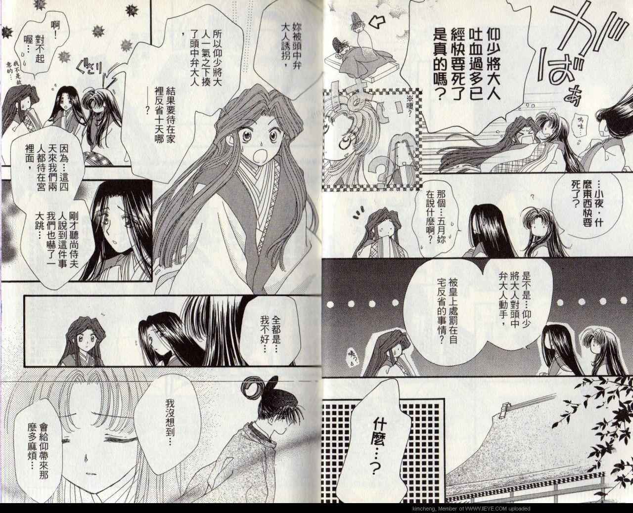 星辉映我心韩漫全集-第4卷无删减无遮挡章节图片 