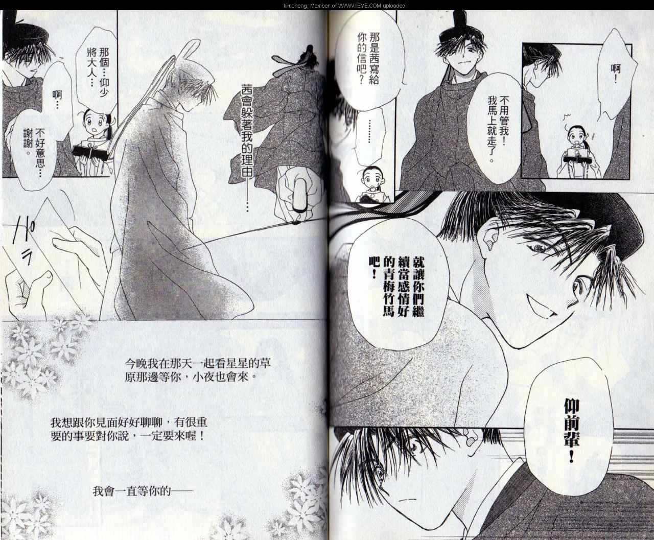星辉映我心韩漫全集-第4卷无删减无遮挡章节图片 