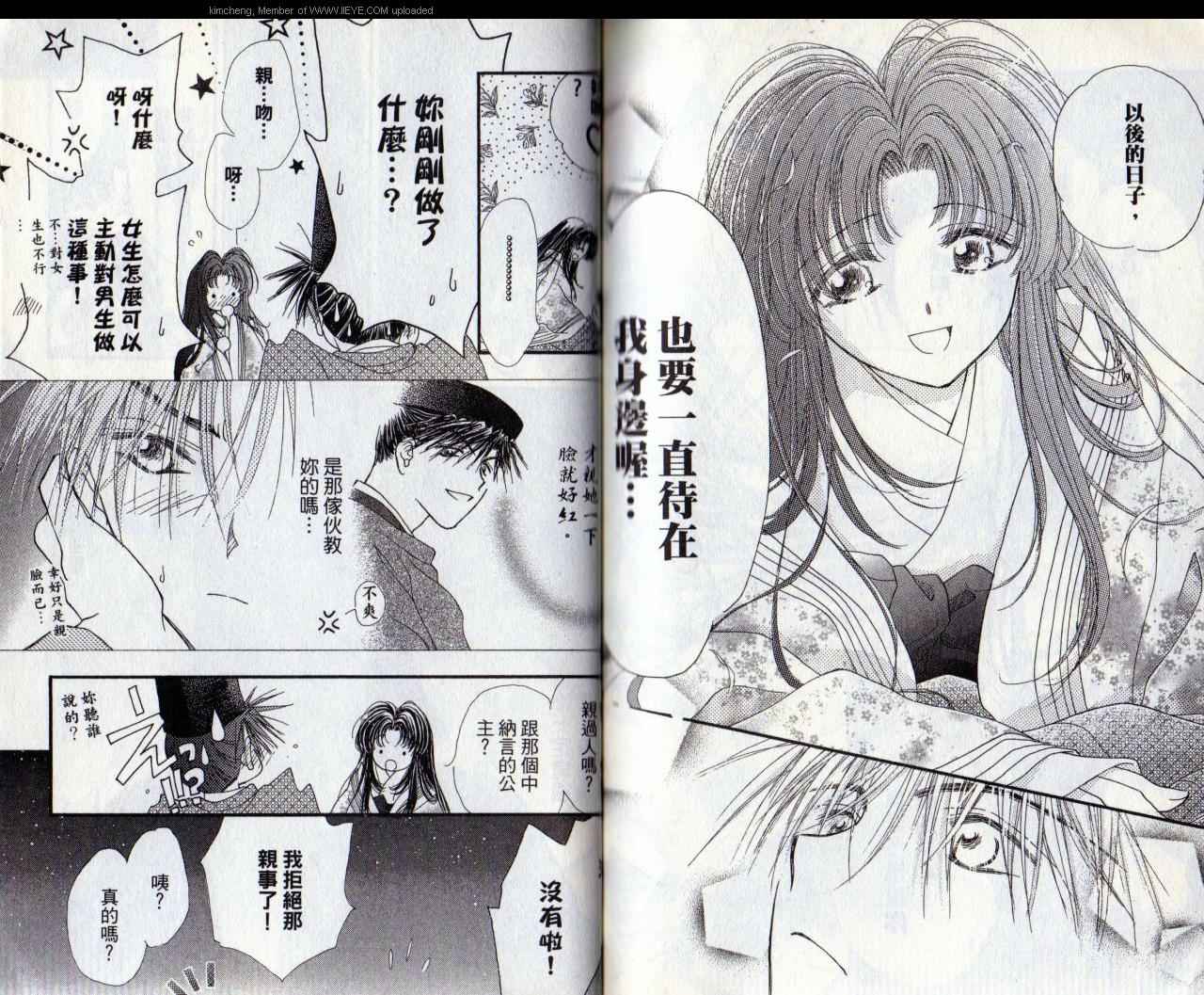 星辉映我心韩漫全集-第4卷无删减无遮挡章节图片 
