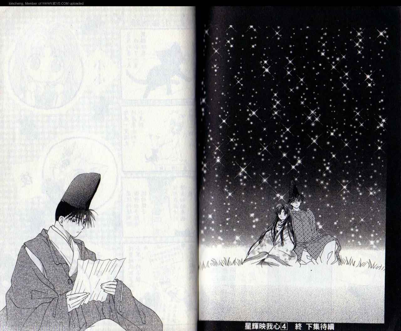 星辉映我心韩漫全集-第4卷无删减无遮挡章节图片 