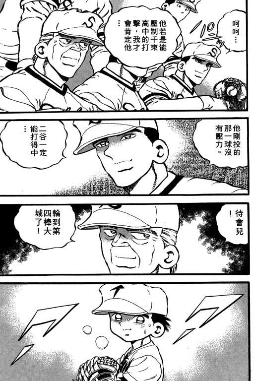 快速球韩漫全集-VOL10无删减无遮挡章节图片 