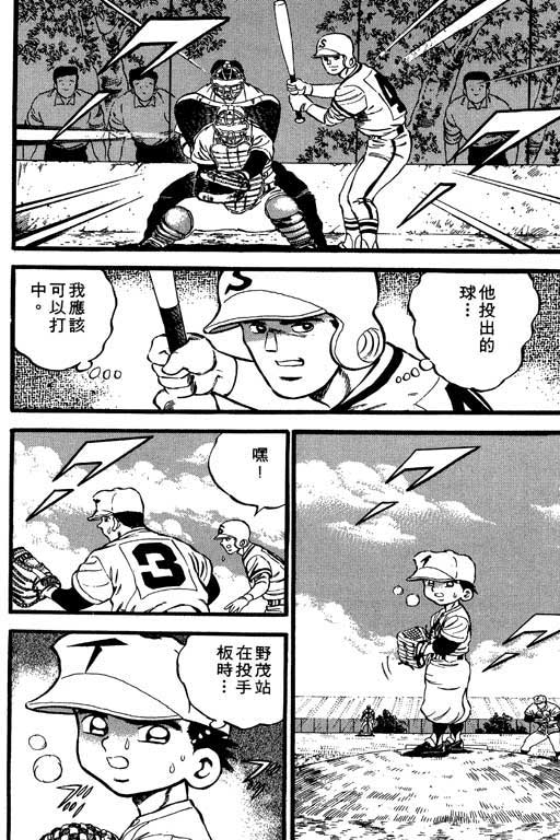 快速球韩漫全集-VOL10无删减无遮挡章节图片 