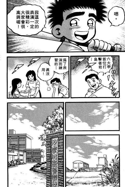 快速球韩漫全集-VOL10无删减无遮挡章节图片 