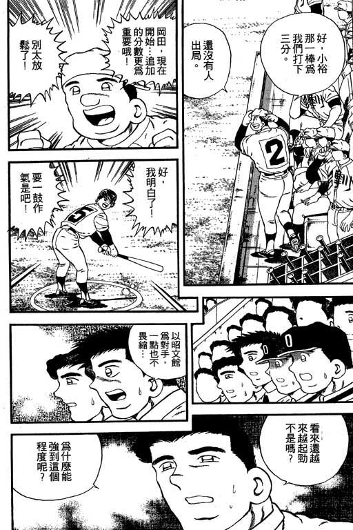 快速球韩漫全集-VOL10无删减无遮挡章节图片 