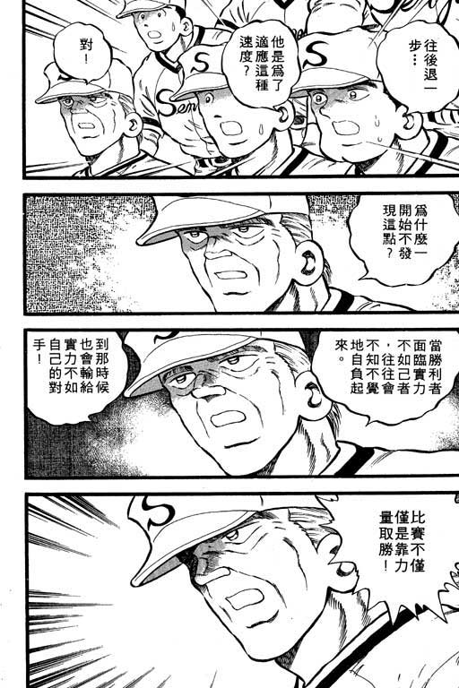 快速球韩漫全集-VOL10无删减无遮挡章节图片 