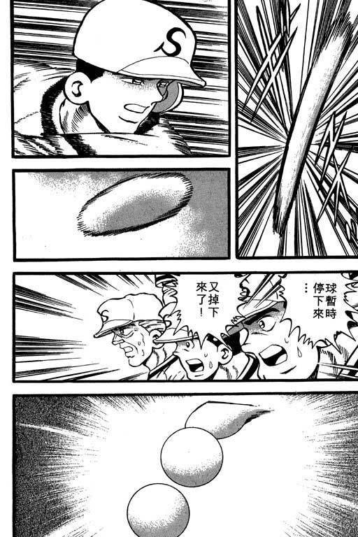 快速球韩漫全集-VOL10无删减无遮挡章节图片 