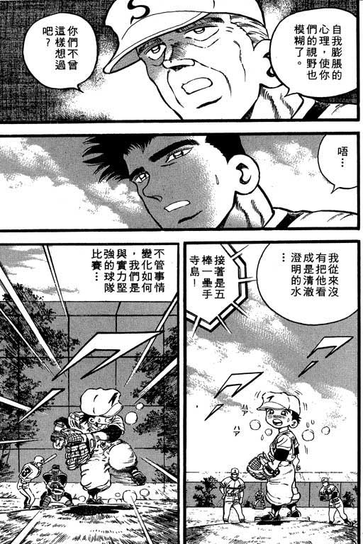 快速球韩漫全集-VOL10无删减无遮挡章节图片 