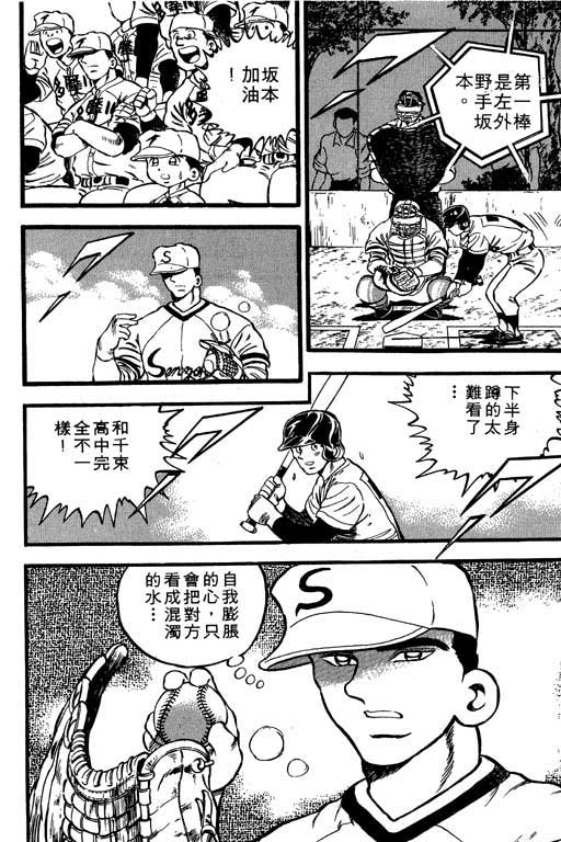 快速球韩漫全集-VOL10无删减无遮挡章节图片 