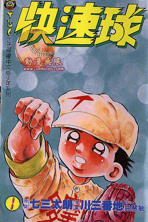 快速球韩漫全集-VOL10无删减无遮挡章节图片 