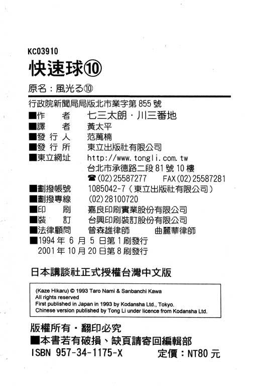 快速球韩漫全集-VOL10无删减无遮挡章节图片 