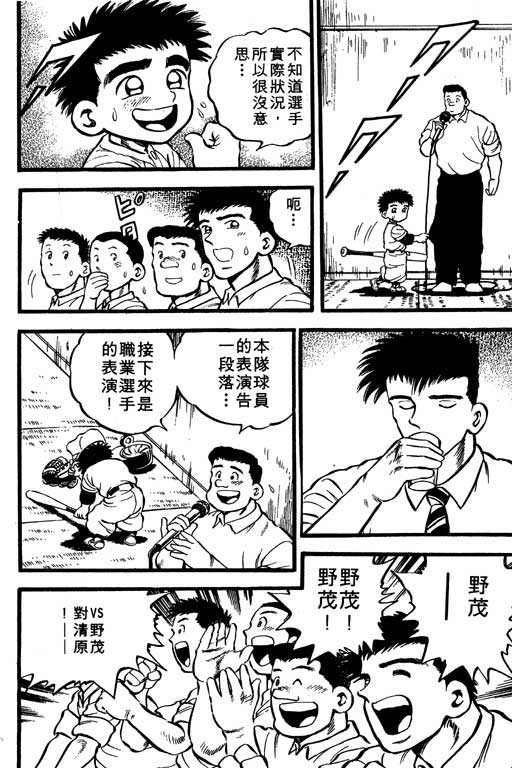 快速球韩漫全集-VOL10无删减无遮挡章节图片 