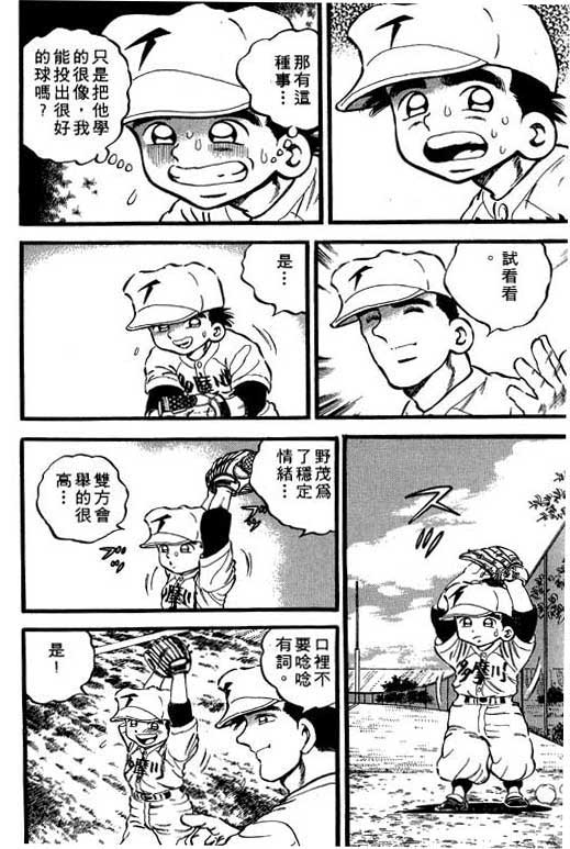 快速球韩漫全集-VOL10无删减无遮挡章节图片 