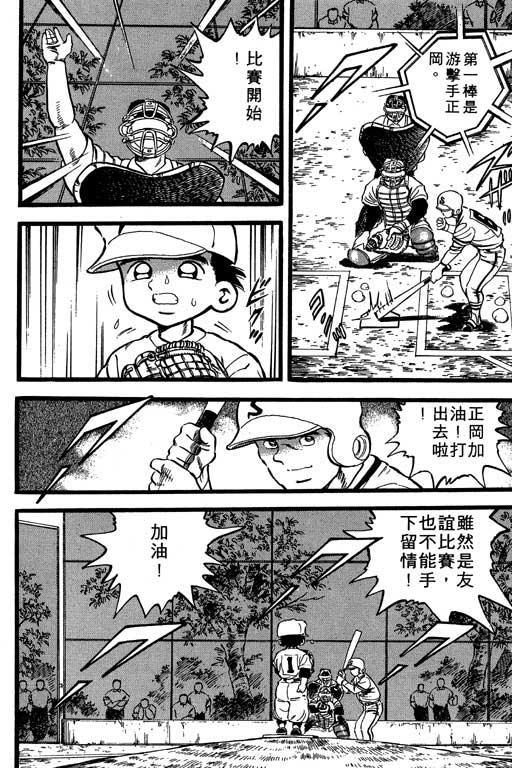 快速球韩漫全集-VOL10无删减无遮挡章节图片 