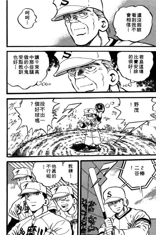 快速球韩漫全集-VOL10无删减无遮挡章节图片 