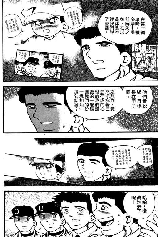 快速球韩漫全集-VOL10无删减无遮挡章节图片 