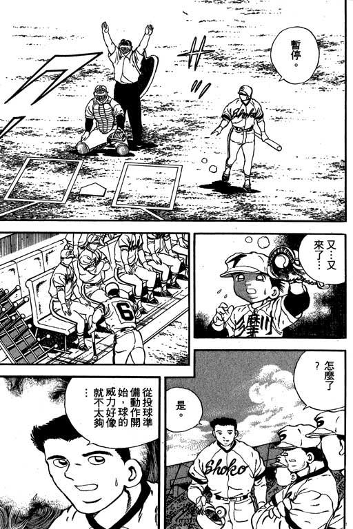 快速球韩漫全集-VOL11无删减无遮挡章节图片 