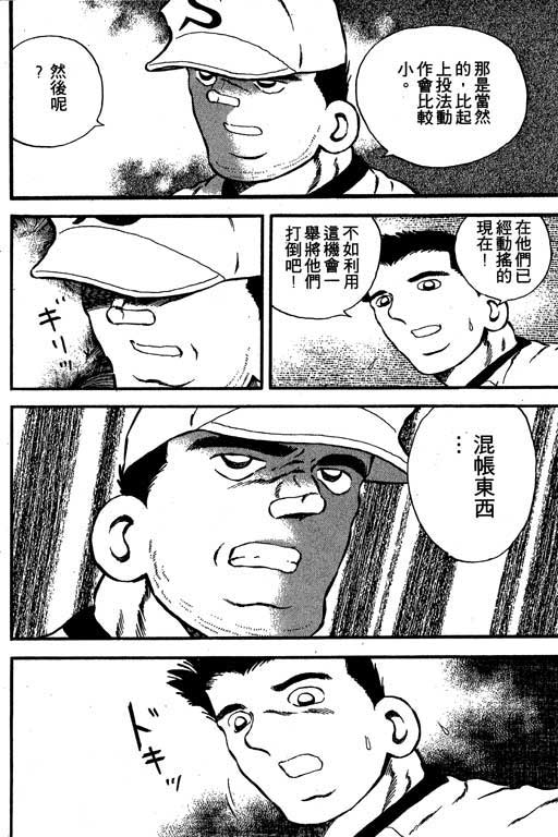 快速球韩漫全集-VOL11无删减无遮挡章节图片 