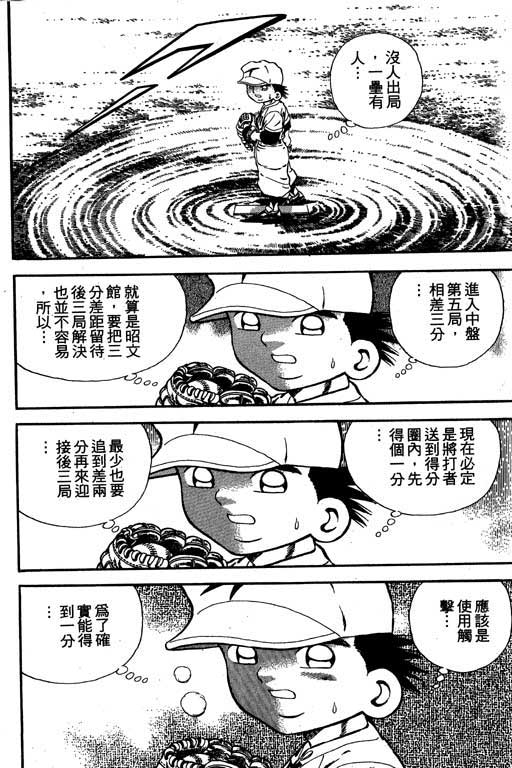 快速球韩漫全集-VOL11无删减无遮挡章节图片 
