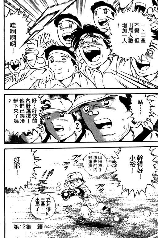 快速球韩漫全集-VOL11无删减无遮挡章节图片 