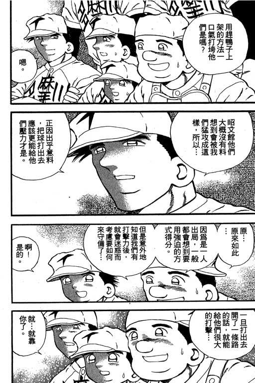 快速球韩漫全集-VOL11无删减无遮挡章节图片 