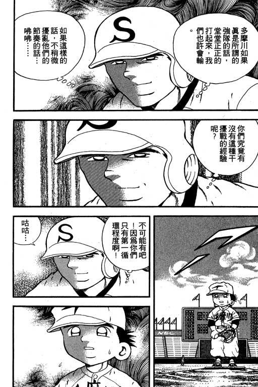 快速球韩漫全集-VOL11无删减无遮挡章节图片 