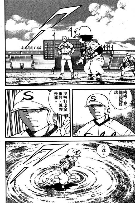 快速球韩漫全集-VOL11无删减无遮挡章节图片 
