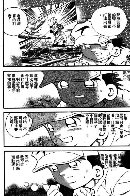 快速球韩漫全集-VOL11无删减无遮挡章节图片 