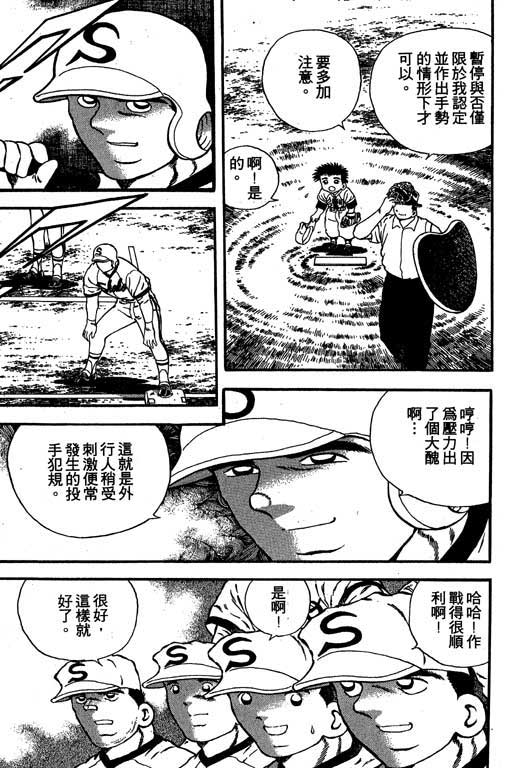 快速球韩漫全集-VOL11无删减无遮挡章节图片 