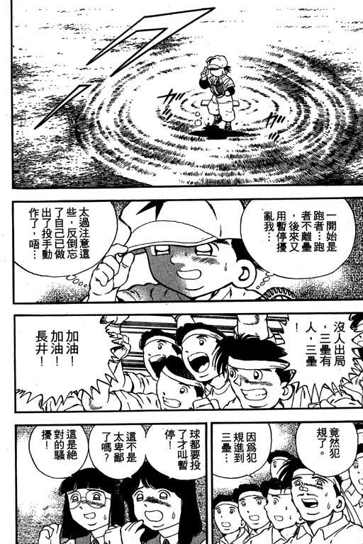 快速球韩漫全集-VOL11无删减无遮挡章节图片 