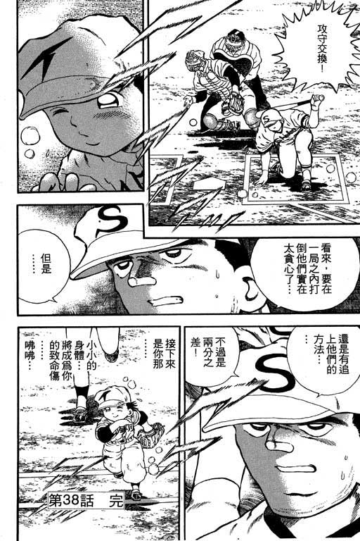快速球韩漫全集-VOL12无删减无遮挡章节图片 