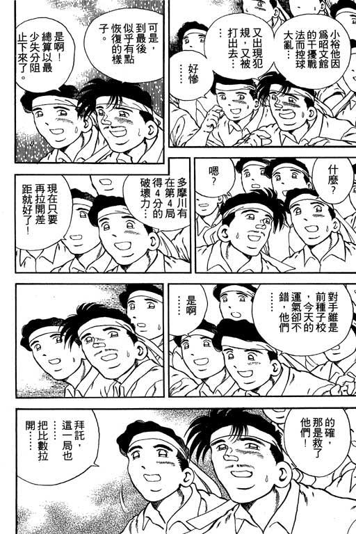快速球韩漫全集-VOL12无删减无遮挡章节图片 