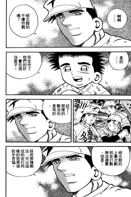 快速球韩漫全集-VOL12无删减无遮挡章节图片 