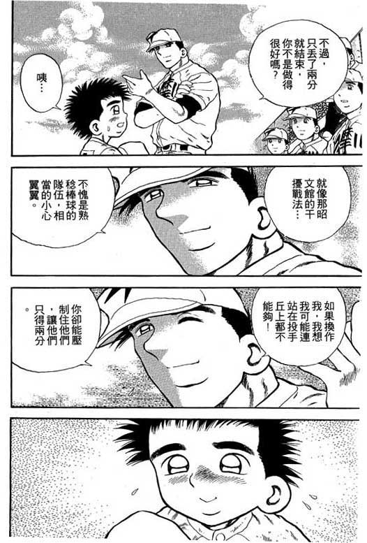 快速球韩漫全集-VOL12无删减无遮挡章节图片 
