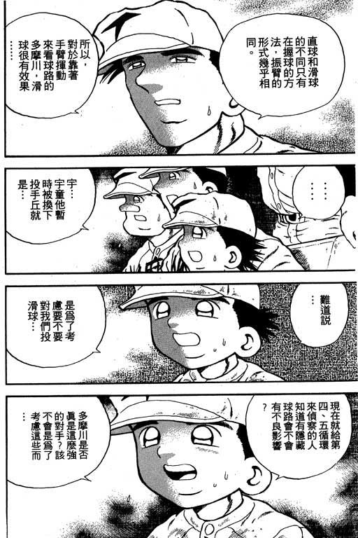 快速球韩漫全集-VOL12无删减无遮挡章节图片 