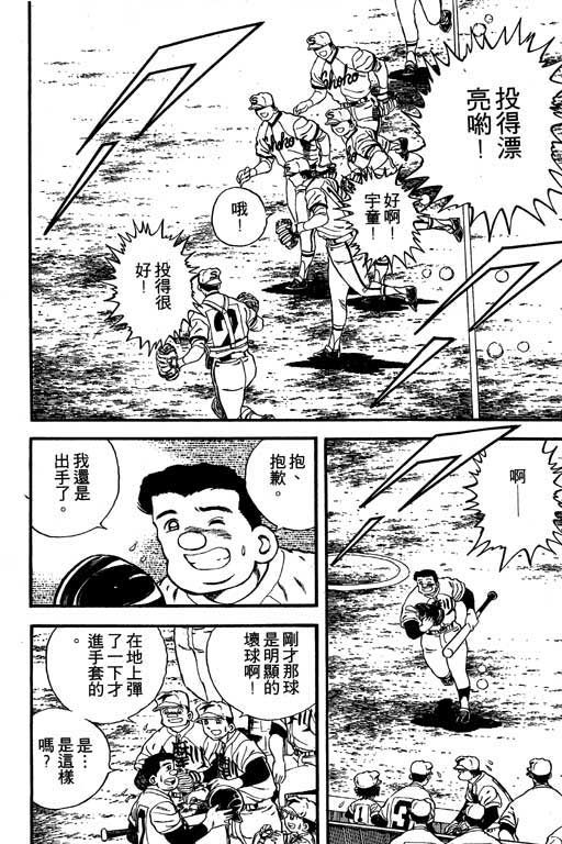快速球韩漫全集-VOL12无删减无遮挡章节图片 