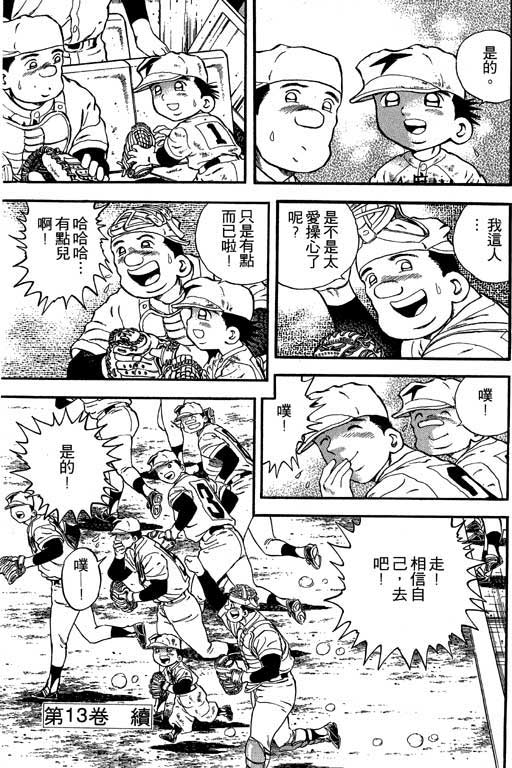 快速球韩漫全集-VOL12无删减无遮挡章节图片 