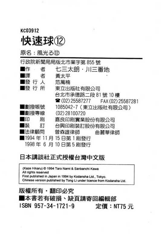 快速球韩漫全集-VOL12无删减无遮挡章节图片 