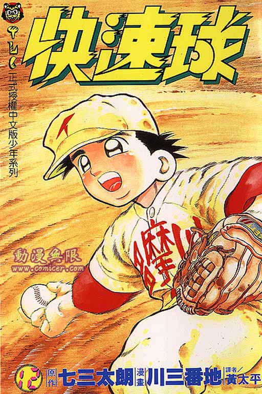 快速球韩漫全集-VOL12无删减无遮挡章节图片 