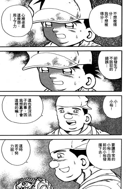 快速球韩漫全集-VOL12无删减无遮挡章节图片 