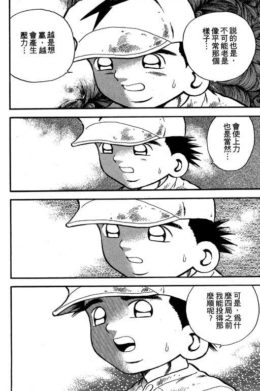 快速球韩漫全集-VOL12无删减无遮挡章节图片 