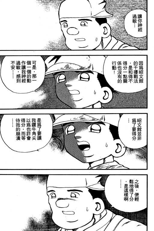快速球韩漫全集-VOL12无删减无遮挡章节图片 