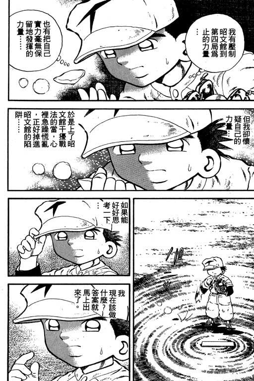 快速球韩漫全集-VOL12无删减无遮挡章节图片 