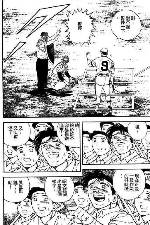 快速球韩漫全集-VOL12无删减无遮挡章节图片 
