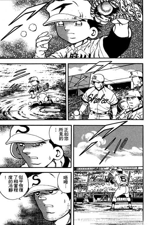 快速球韩漫全集-VOL12无删减无遮挡章节图片 