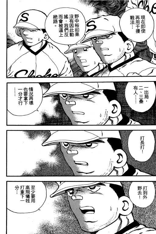 快速球韩漫全集-VOL12无删减无遮挡章节图片 